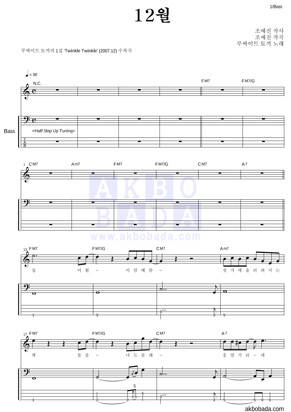 루싸이트 토끼 - 12월 베이스 악보 