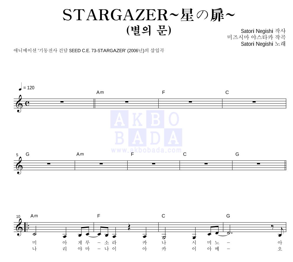 Satori Negishi - STARGAZER~星の扉~ (별의 문) 멜로디 악보 
