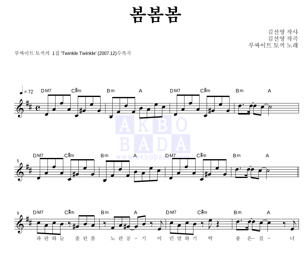 루싸이트 토끼 - 봄봄봄 멜로디 악보 