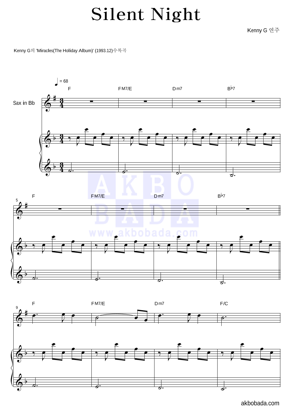 Kenny G - Silent Night Bb색소폰&피아노 악보 