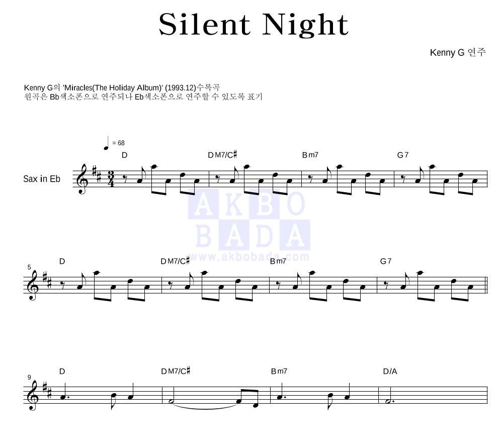 Kenny G - Silent Night Eb색소폰 악보 