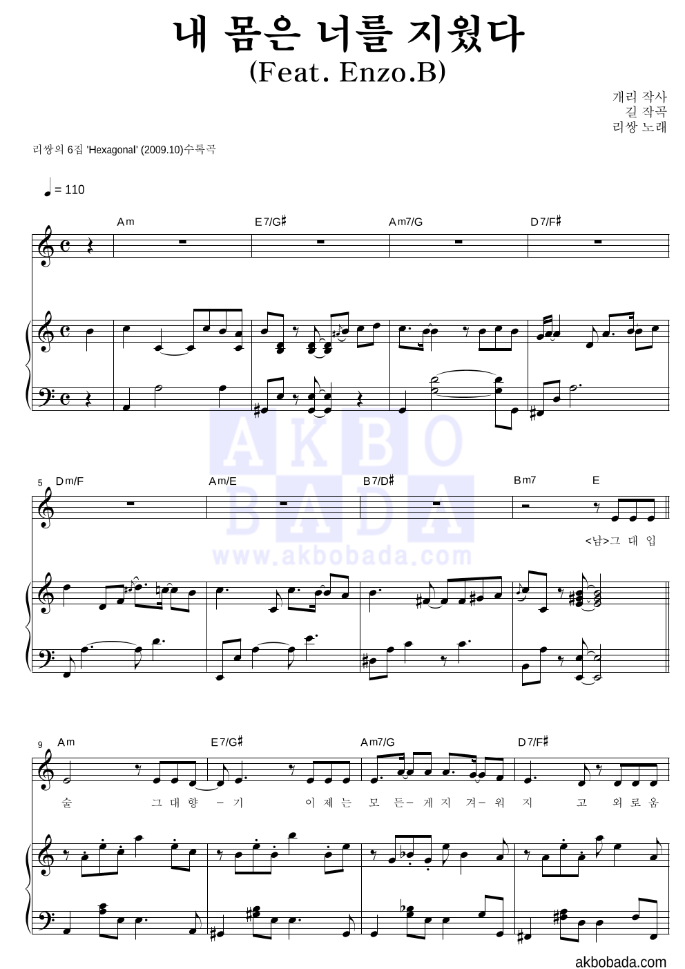 리쌍 - 내 몸은 너를 지웠다 (Feat. Enzo.B) 피아노 3단 악보 