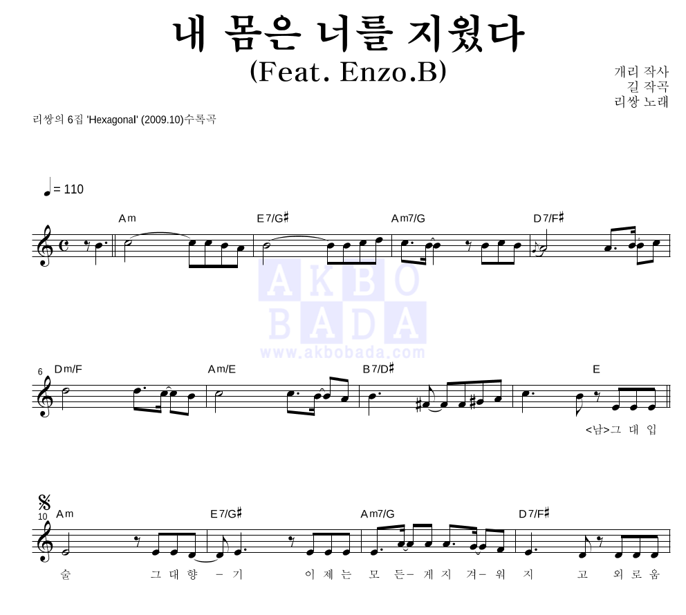 리쌍 - 내 몸은 너를 지웠다 (Feat. Enzo.B) 멜로디 악보 