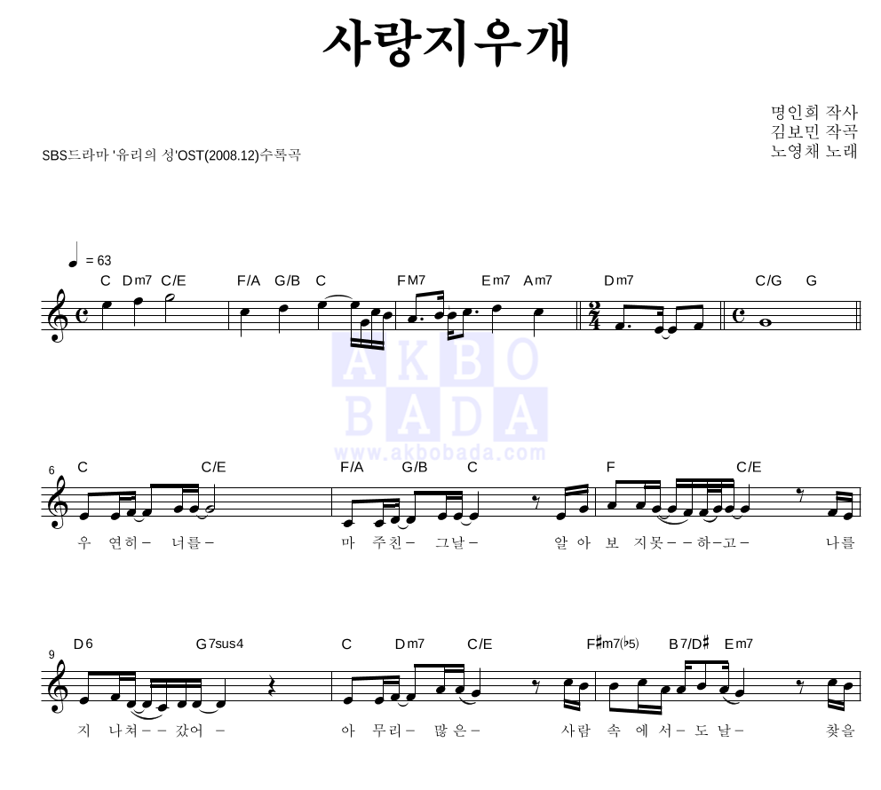 노영채 - 사랑지우개 멜로디 악보 