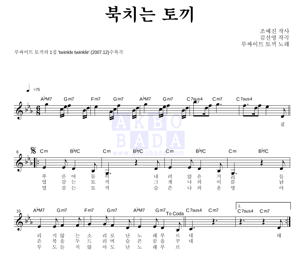 루싸이트 토끼 - 북치는 토끼 멜로디 악보 