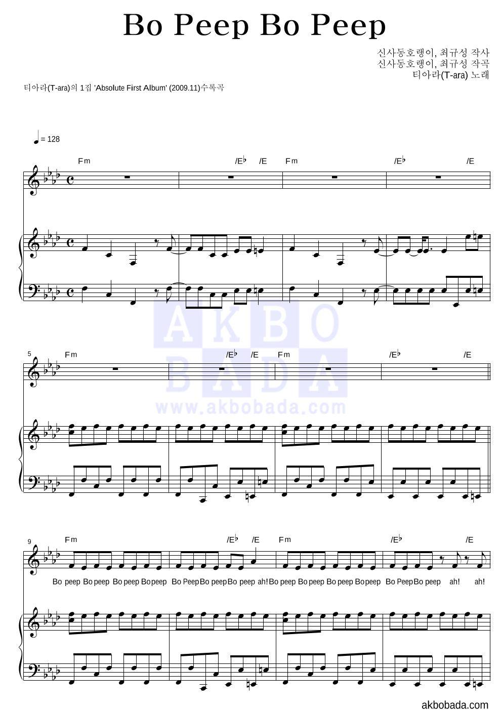 티아라 - Bo Peep Bo Peep 피아노 3단 악보 