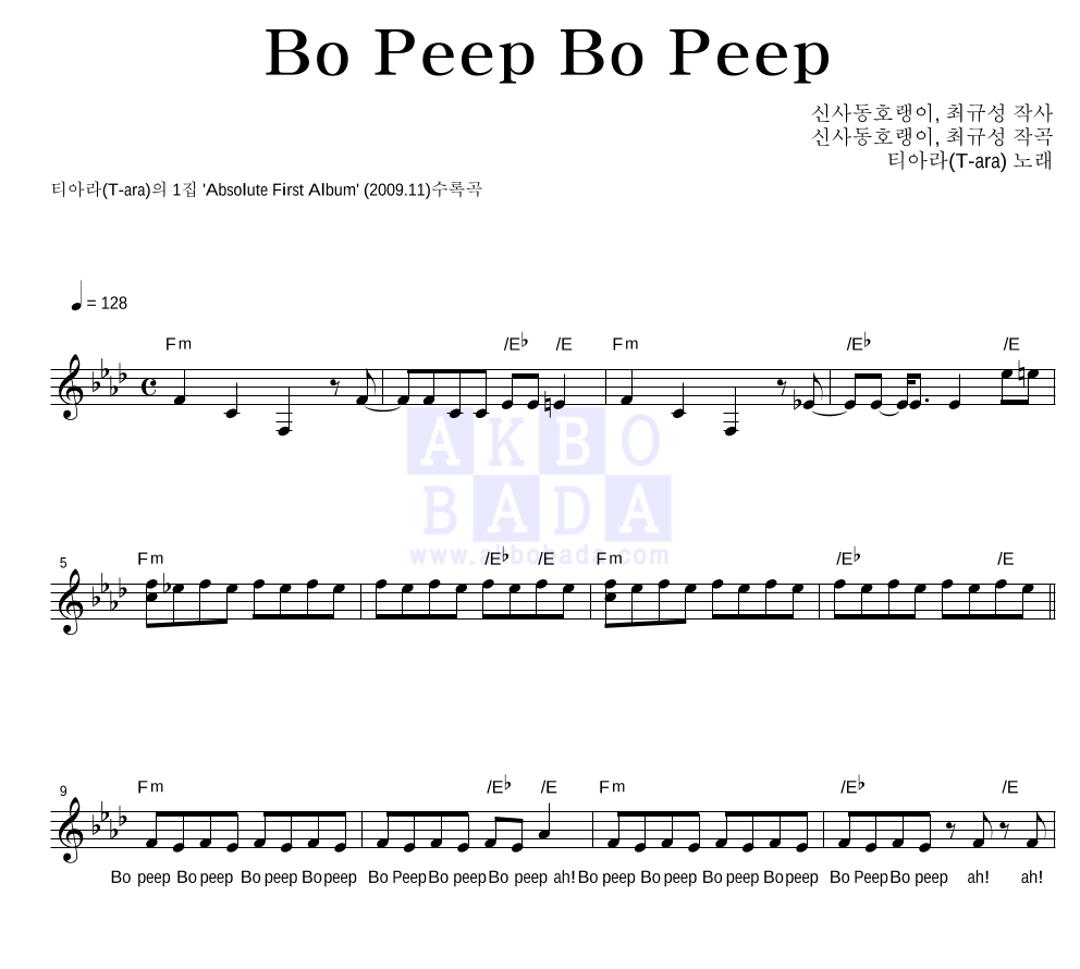 티아라 - Bo Peep Bo Peep 멜로디 악보 