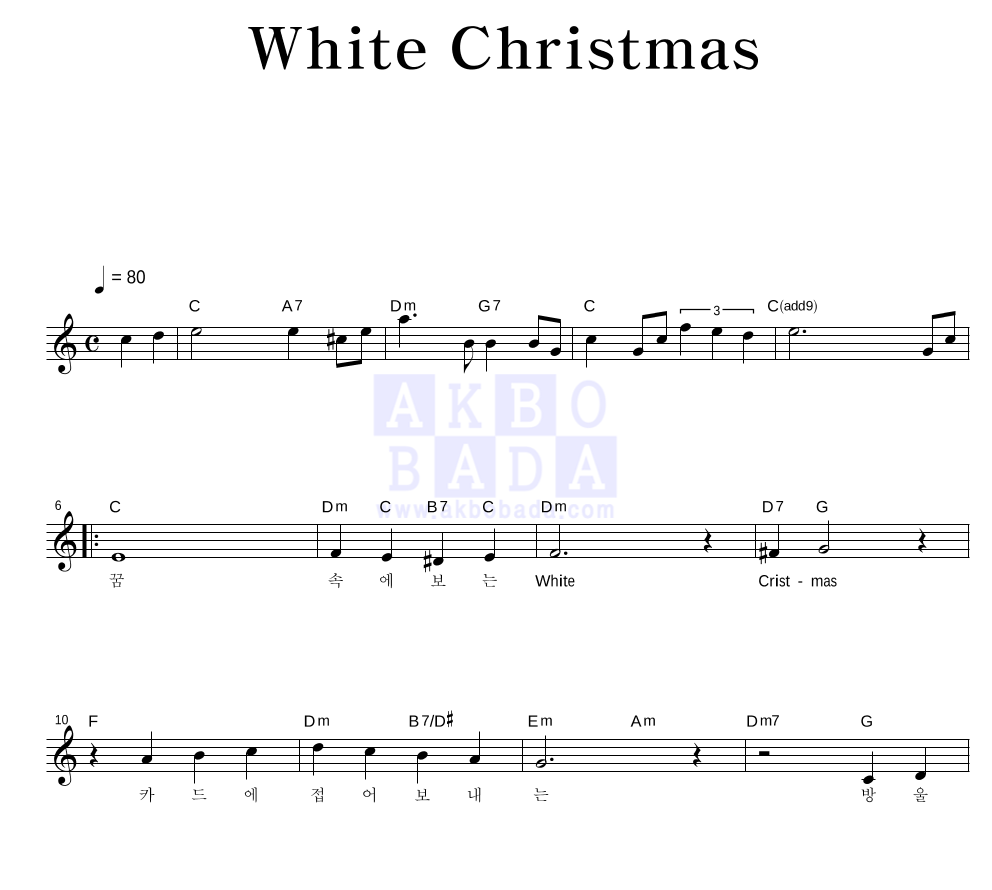 크리스마스 캐롤 - White Christmas 멜로디 악보 