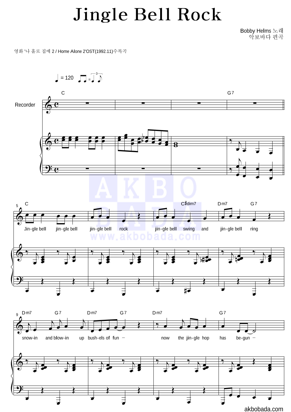 Bobby Helms - Jingle Bell Rock 리코더&피아노 악보 