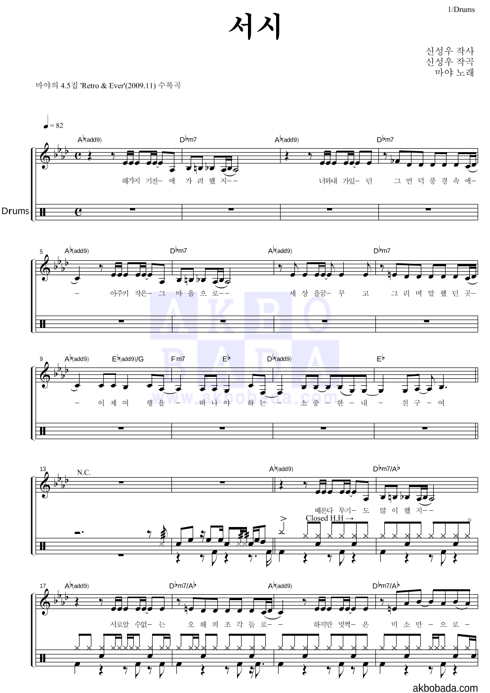 마야 - 서시 드럼 악보 