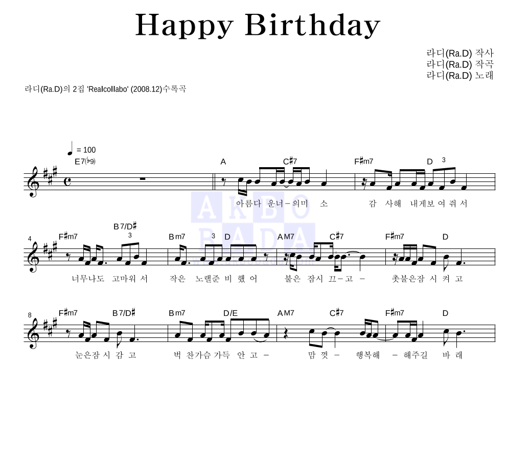 라디(Ra.D) - Happy Birthday 멜로디 악보 