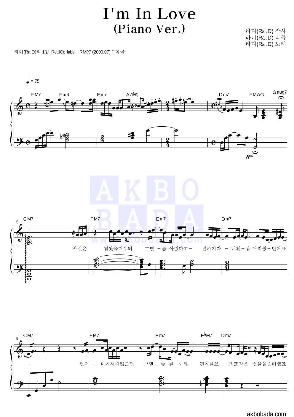라디(Ra.D) - I'm In Love (Piano Ver.) 피아노 2단 악보 