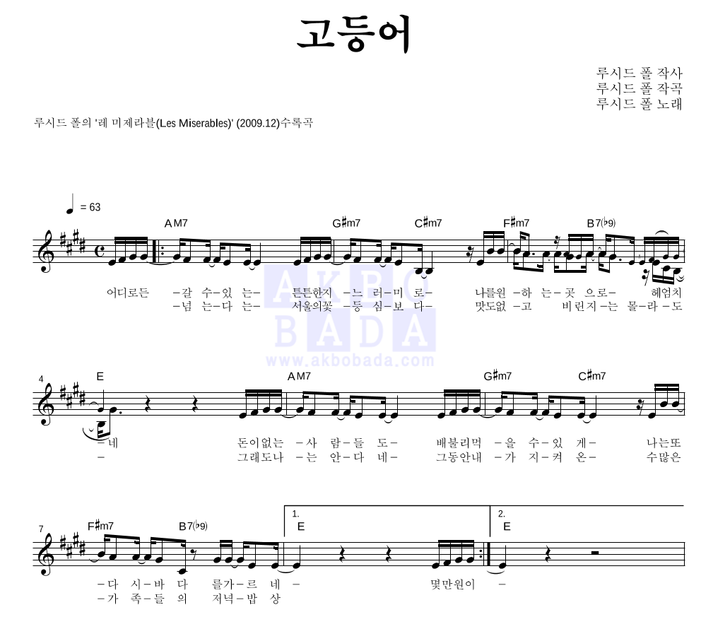 루시드폴 - 고등어 멜로디 악보 