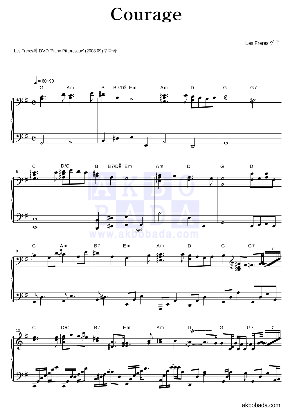 Les Freres - Courage 피아노 2단 악보 