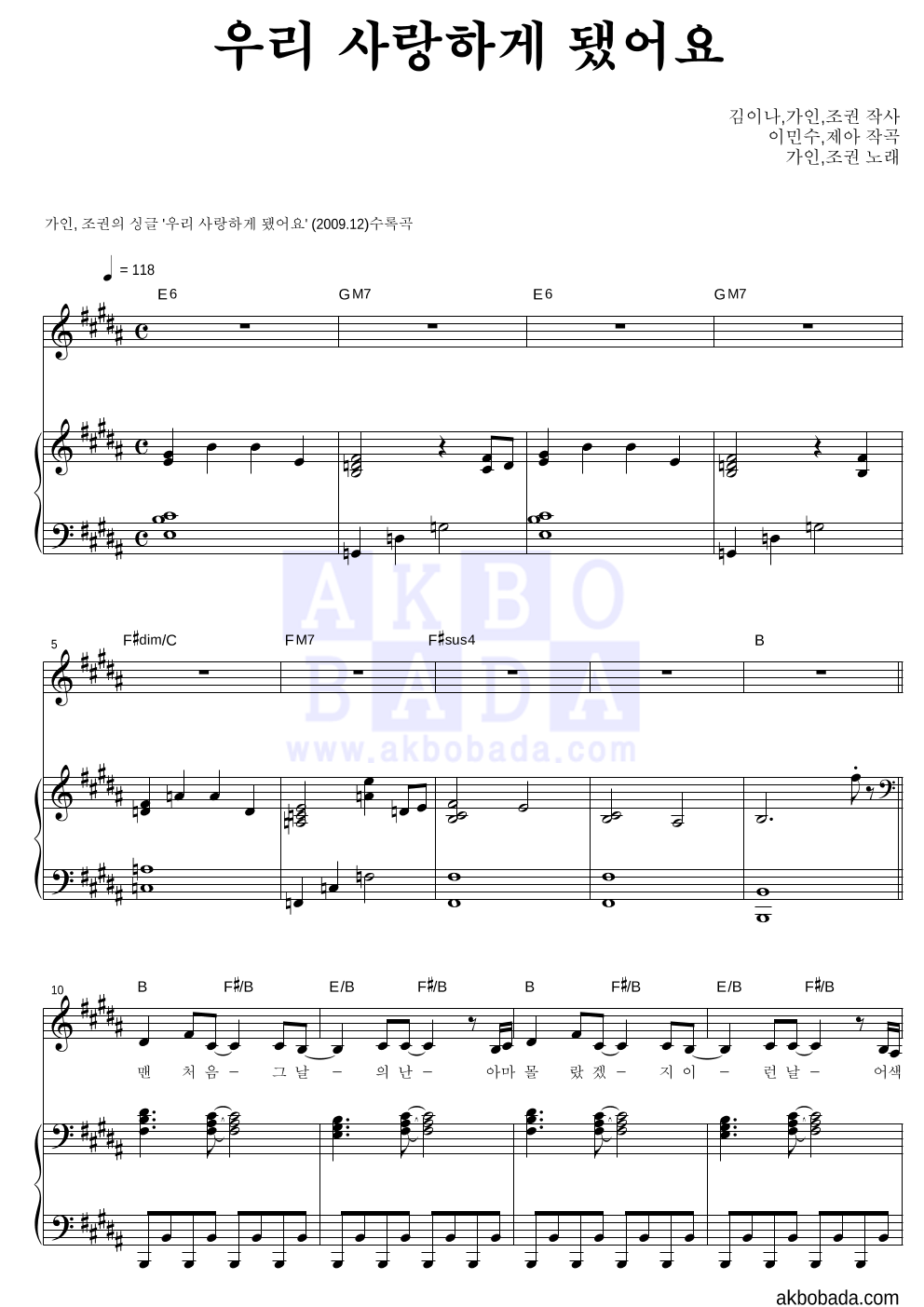 가인(브라운 아이드 걸스),조권 - 우리 사랑하게 됐어요 피아노 3단 악보 
