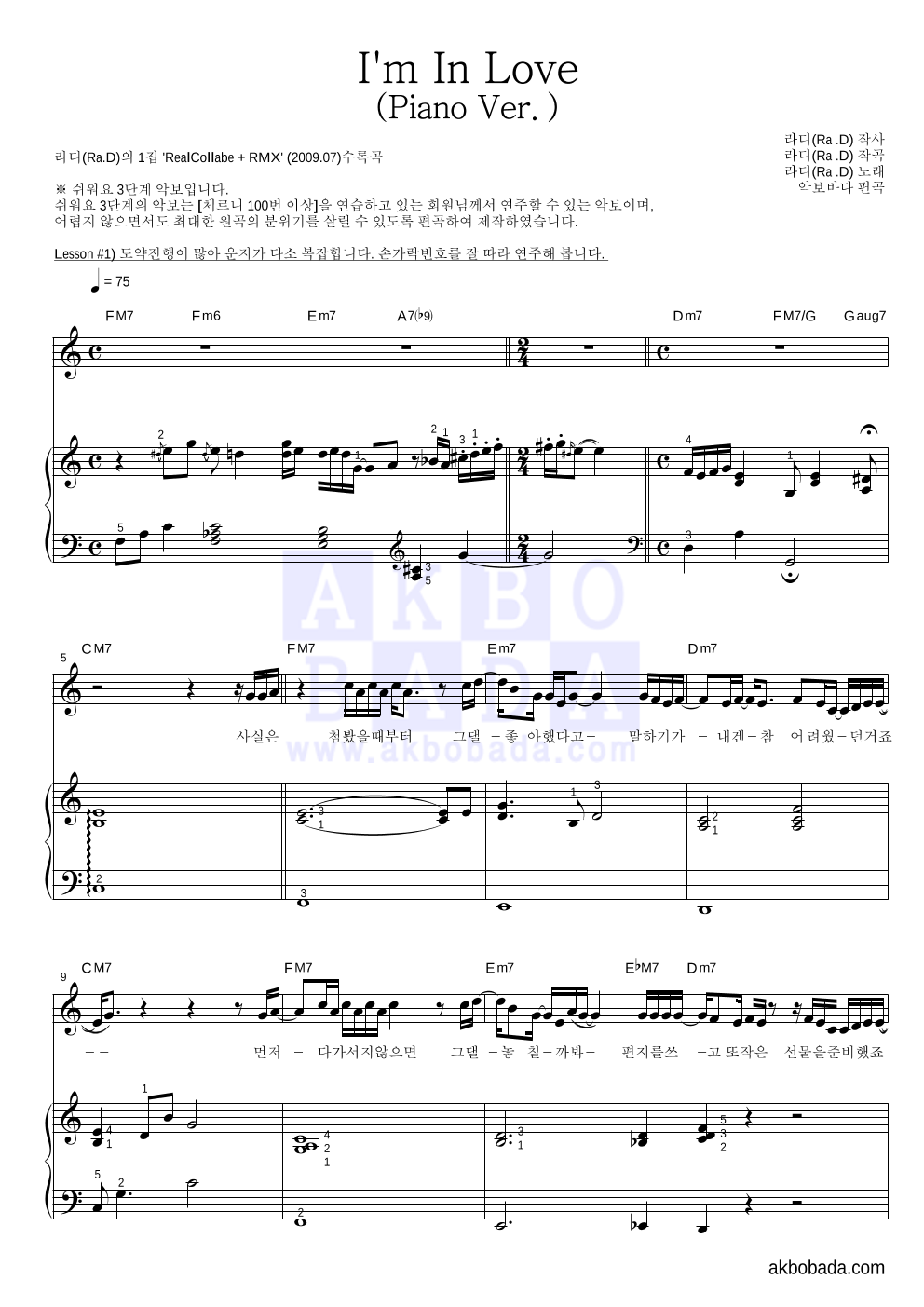 라디(Ra.D) - I'm In Love (Piano Ver.) 피아노3단-쉬워요 악보 