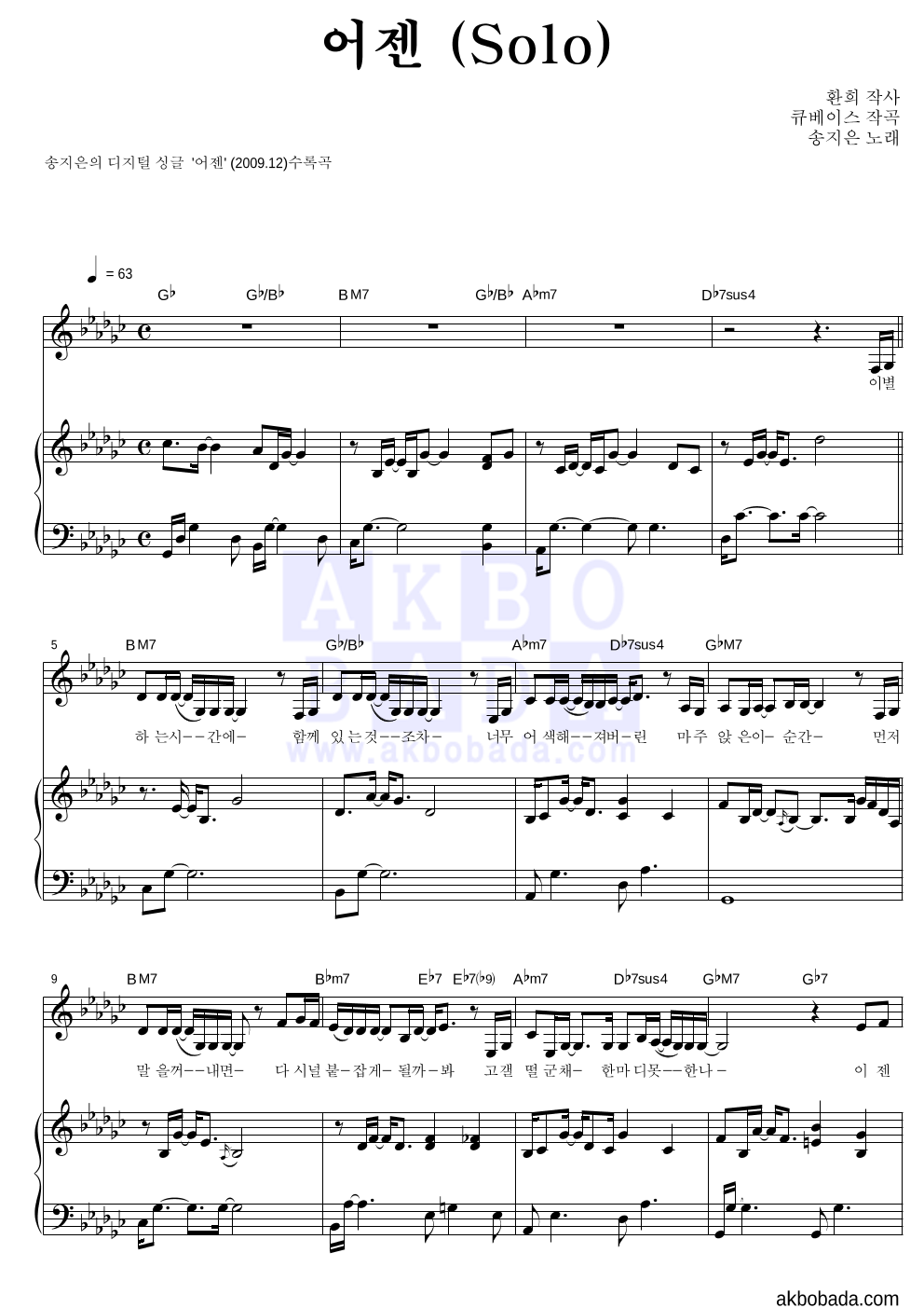 송지은 - 어젠 (Solo) 피아노 3단 악보 