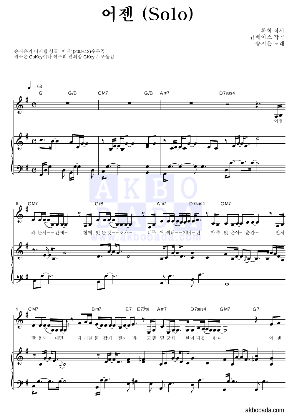 송지은 - 어젠 (Solo) 피아노 3단 악보 