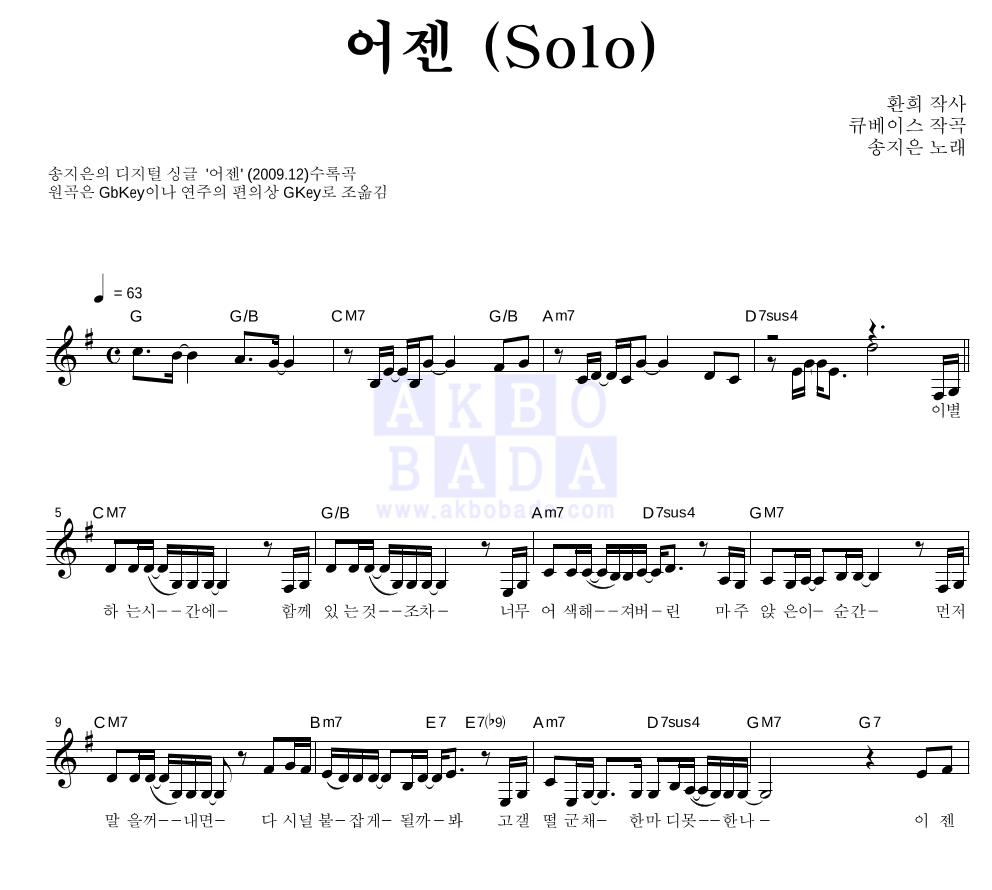송지은 - 어젠 (Solo) 멜로디 악보 