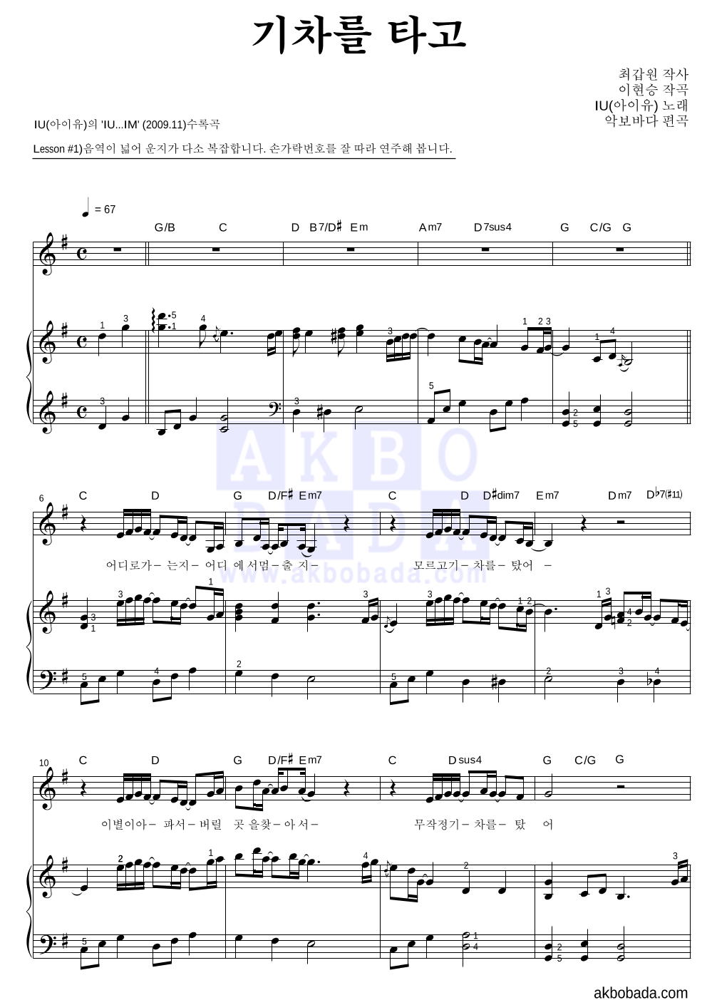 아이유 - 기차를 타고 피아노3단-쉬워요 악보 