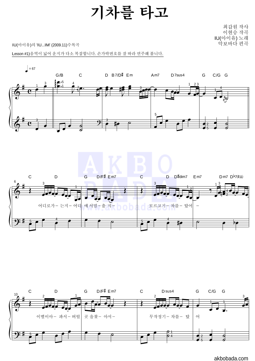 아이유 - 기차를 타고 피아노2단-쉬워요 악보 