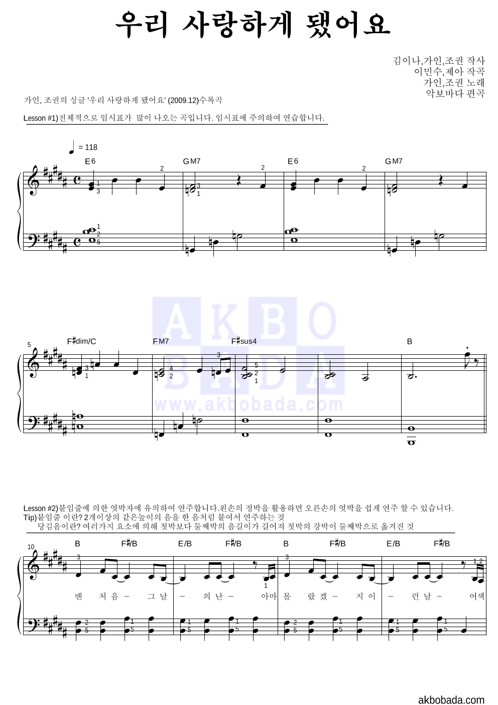 가인(브라운 아이드 걸스),조권 - 우리 사랑하게 됐어요 피아노2단-쉬워요 악보 