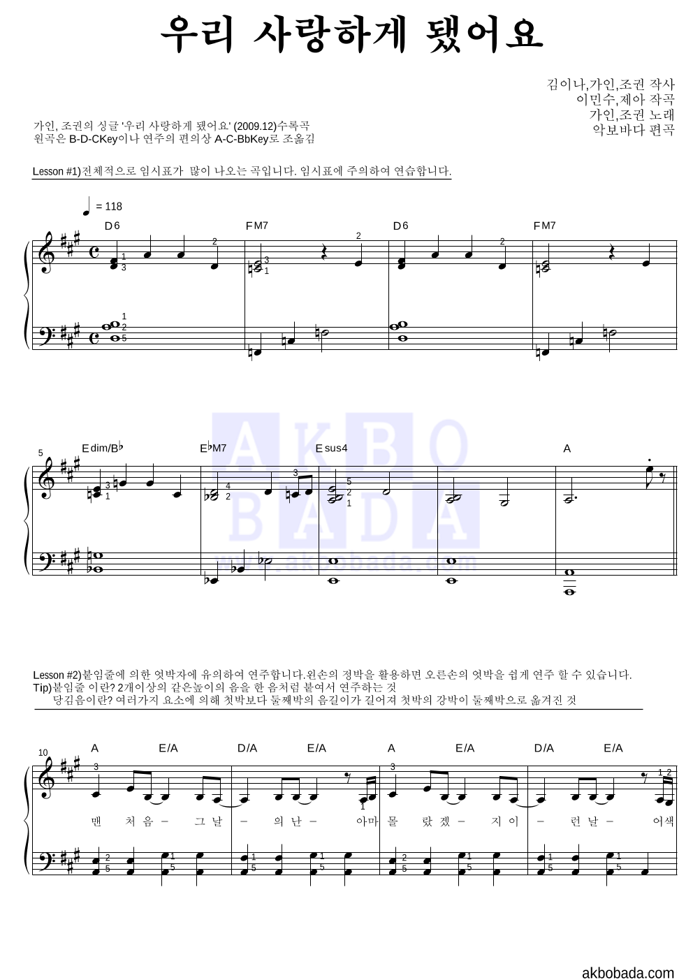 가인(브라운 아이드 걸스),조권 - 우리 사랑하게 됐어요 피아노2단-쉬워요 악보 