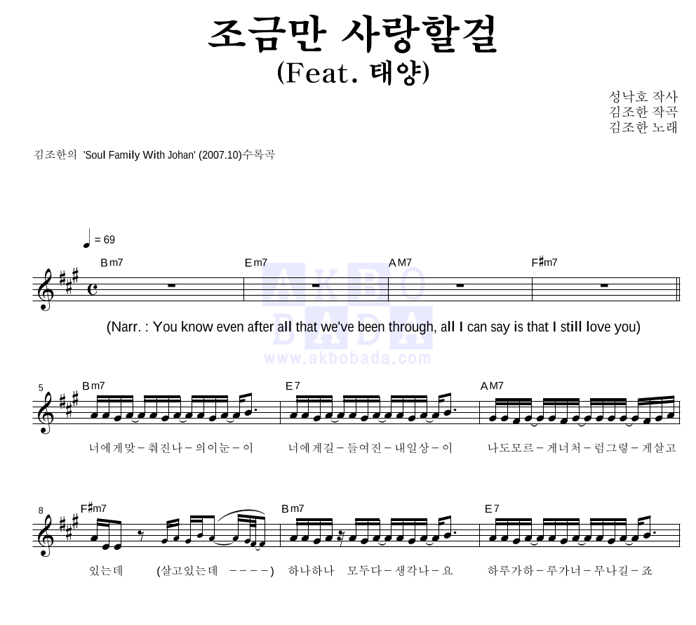 김조한 - 조금만 사랑할걸 (Feat. 태양) 멜로디 악보 