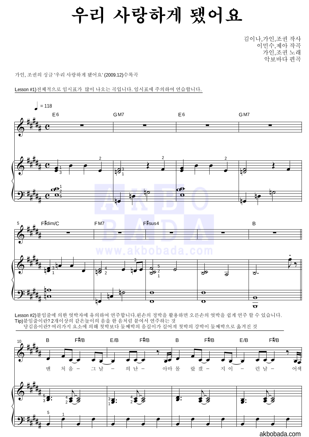 가인(브라운 아이드 걸스),조권 - 우리 사랑하게 됐어요 피아노3단-쉬워요 악보 