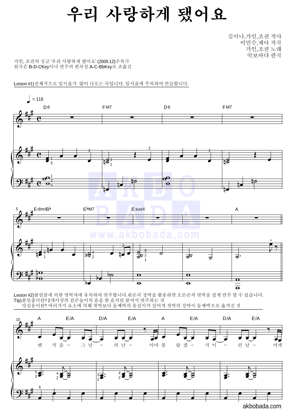 가인(브라운 아이드 걸스),조권 - 우리 사랑하게 됐어요 피아노3단-쉬워요 악보 