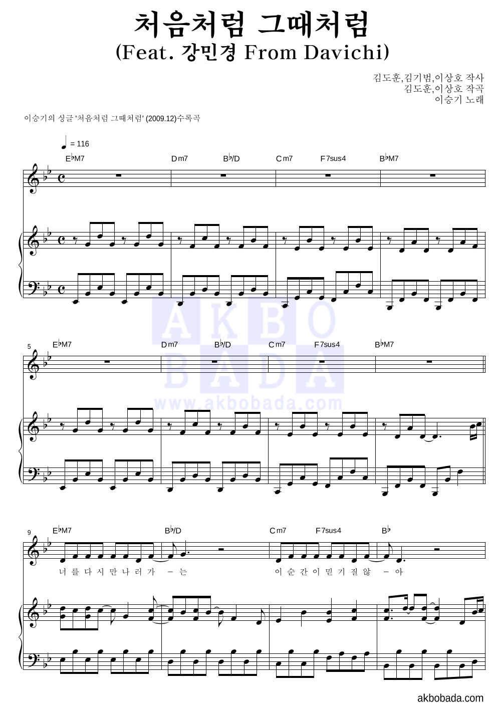 이승기 - 처음처럼 그때처럼 (Feat. 강민경 From Davichi) 피아노 3단 악보 