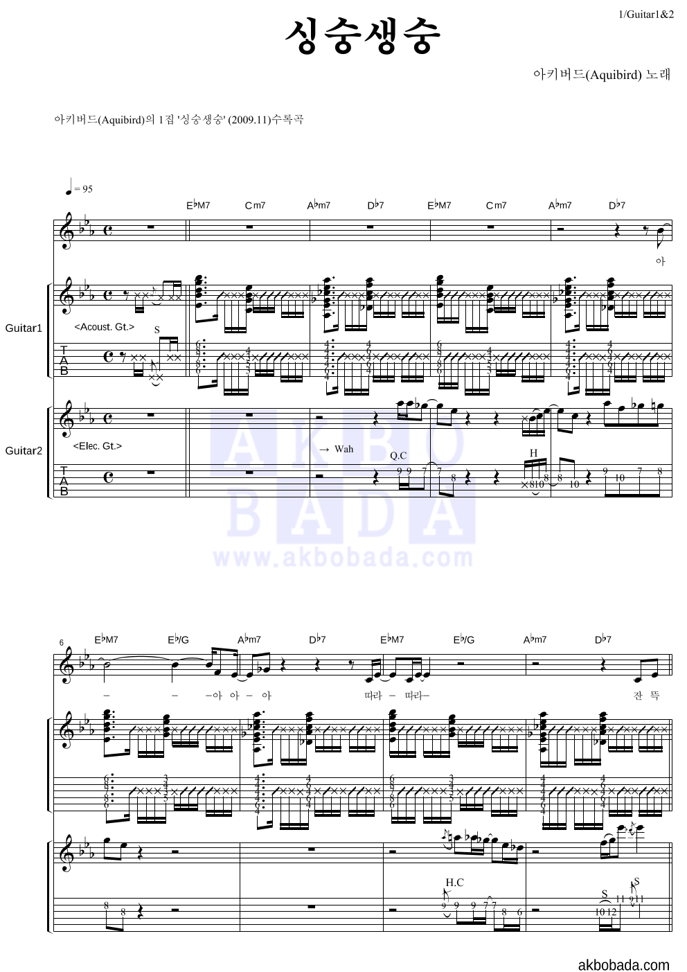 아키버드 - 싱숭생숭 기타 악보 
