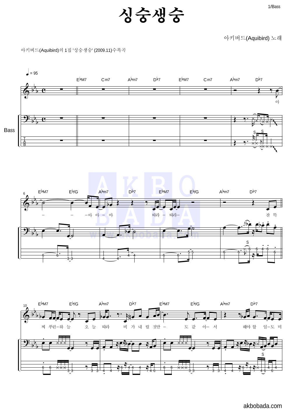 아키버드 - 싱숭생숭 베이스 악보 