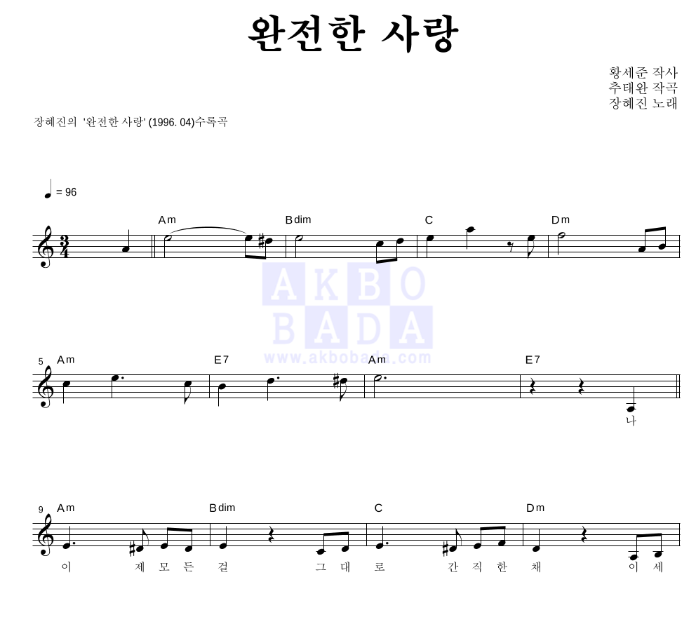 장혜진 - 완전한 사랑 멜로디 악보 