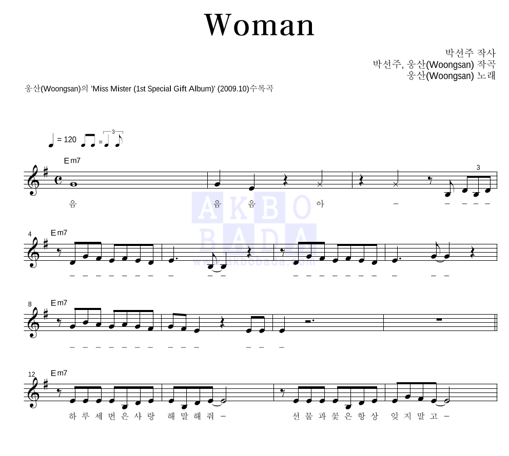 웅산 - Woman 멜로디 악보 
