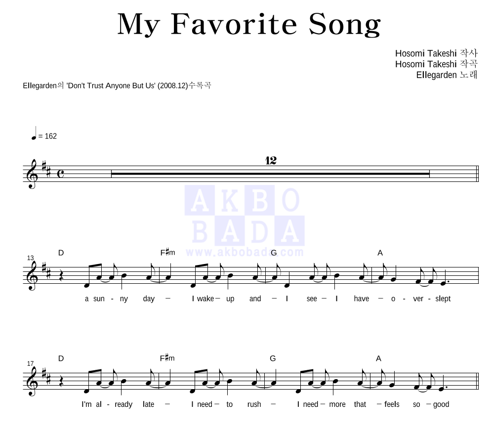 Ellegarden - My Favorite Song 멜로디 악보 