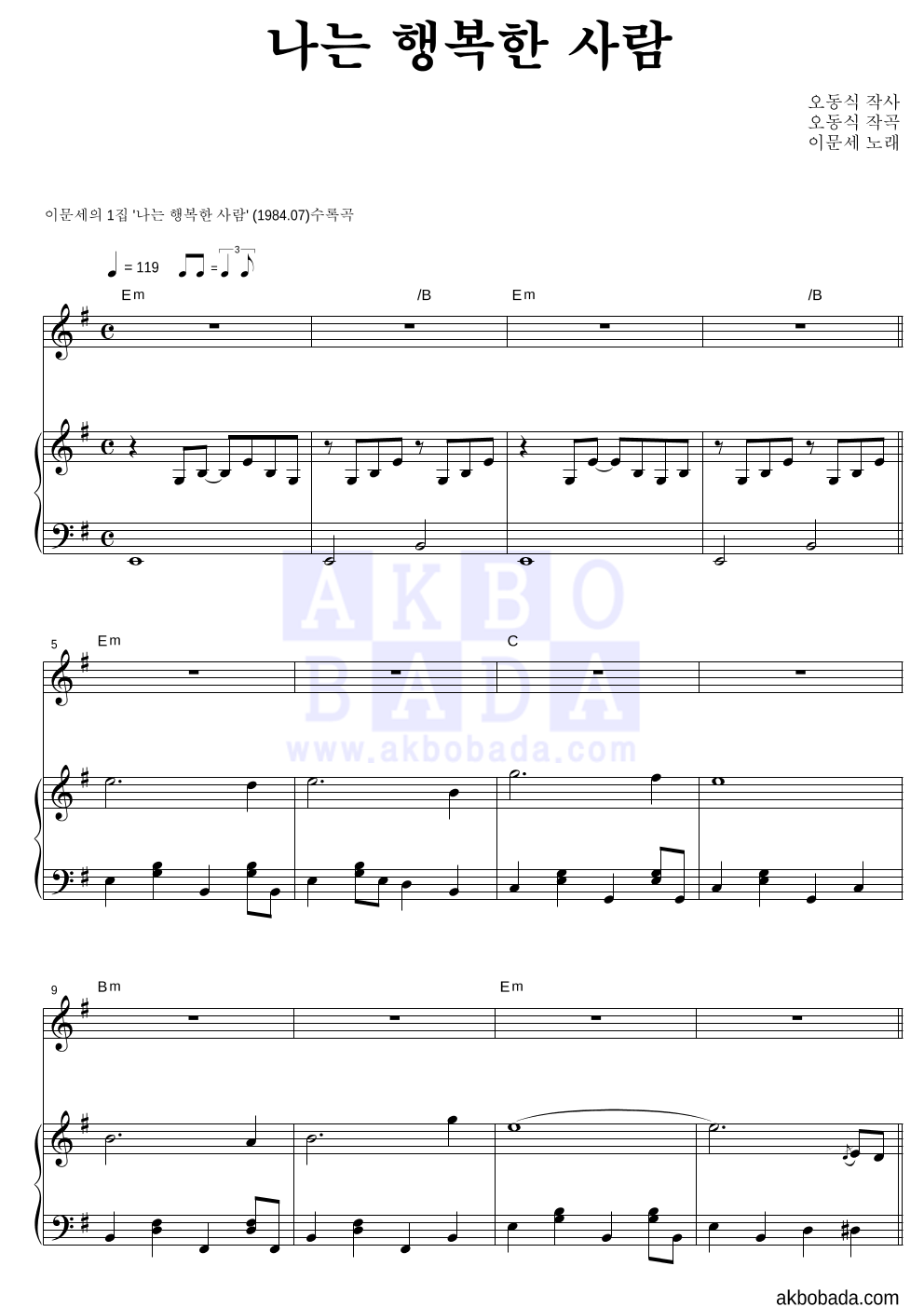 이문세 - 나는 행복한 사람 피아노 3단 악보 