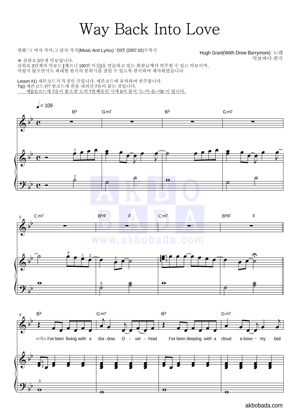 Hugh Grant - Way Back Into Love 피아노3단-쉬워요 악보 