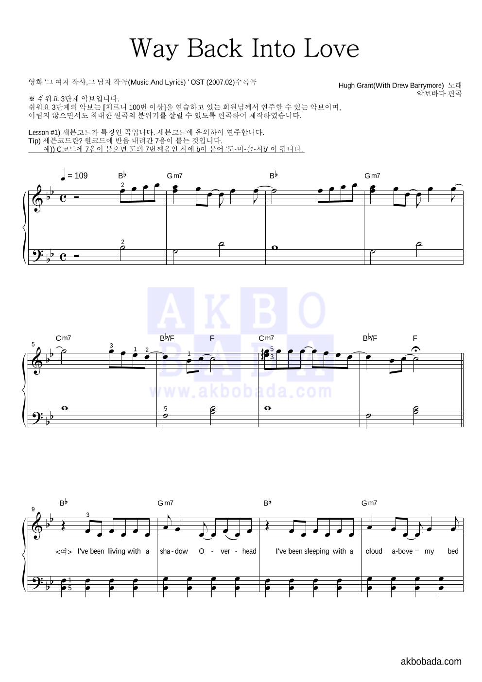 Hugh Grant - Way Back Into Love 피아노2단-쉬워요 악보 