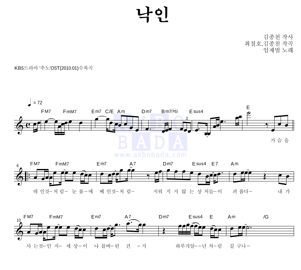 임재범 - 낙인 멜로디 악보 