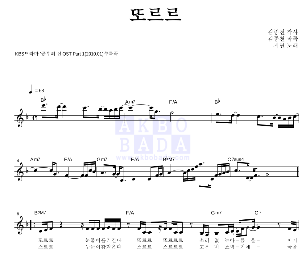 지연 - 또르르 멜로디 악보 