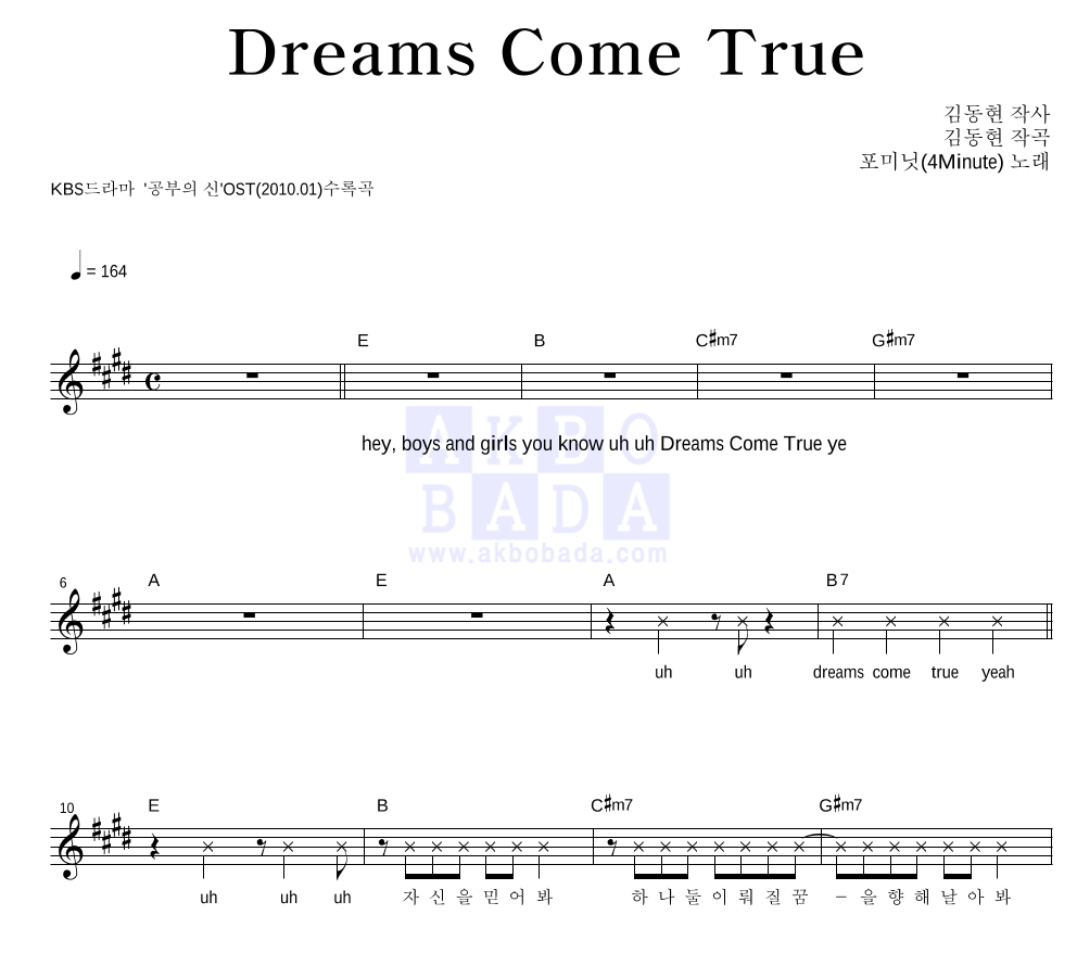 포미닛 - Dreams Come True 멜로디 악보 