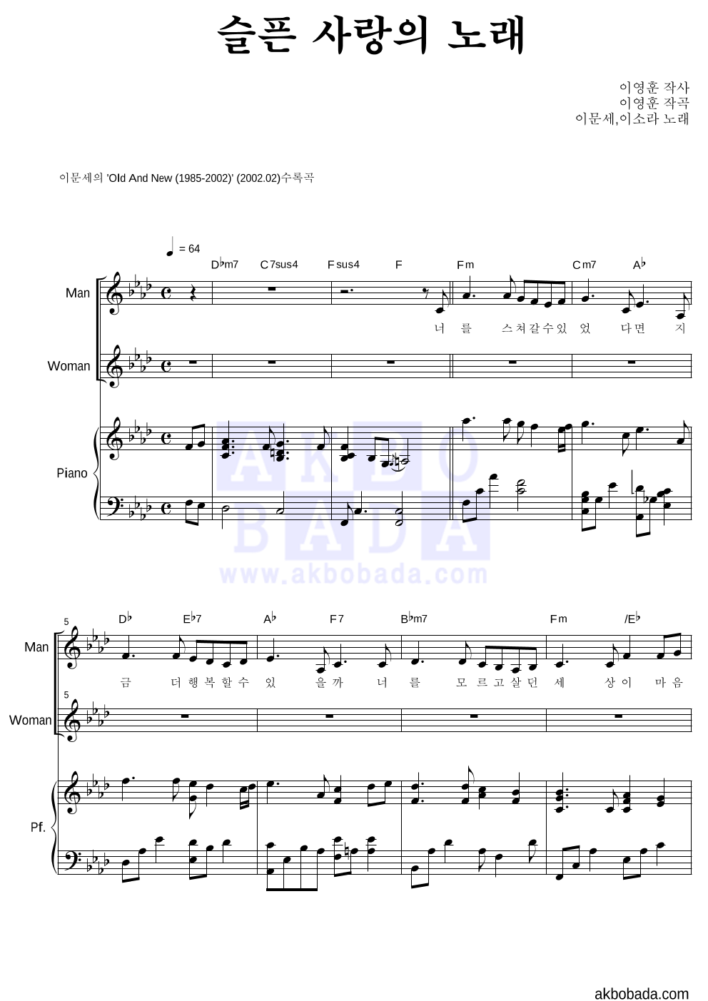 이문세,이소라 - 슬픈 사랑의 노래 피아노&듀엣 악보 