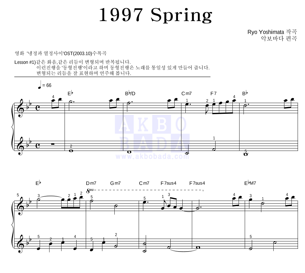 Yoshimata Ryo - 1997 Spring 피아노2단-쉬워요 악보 
