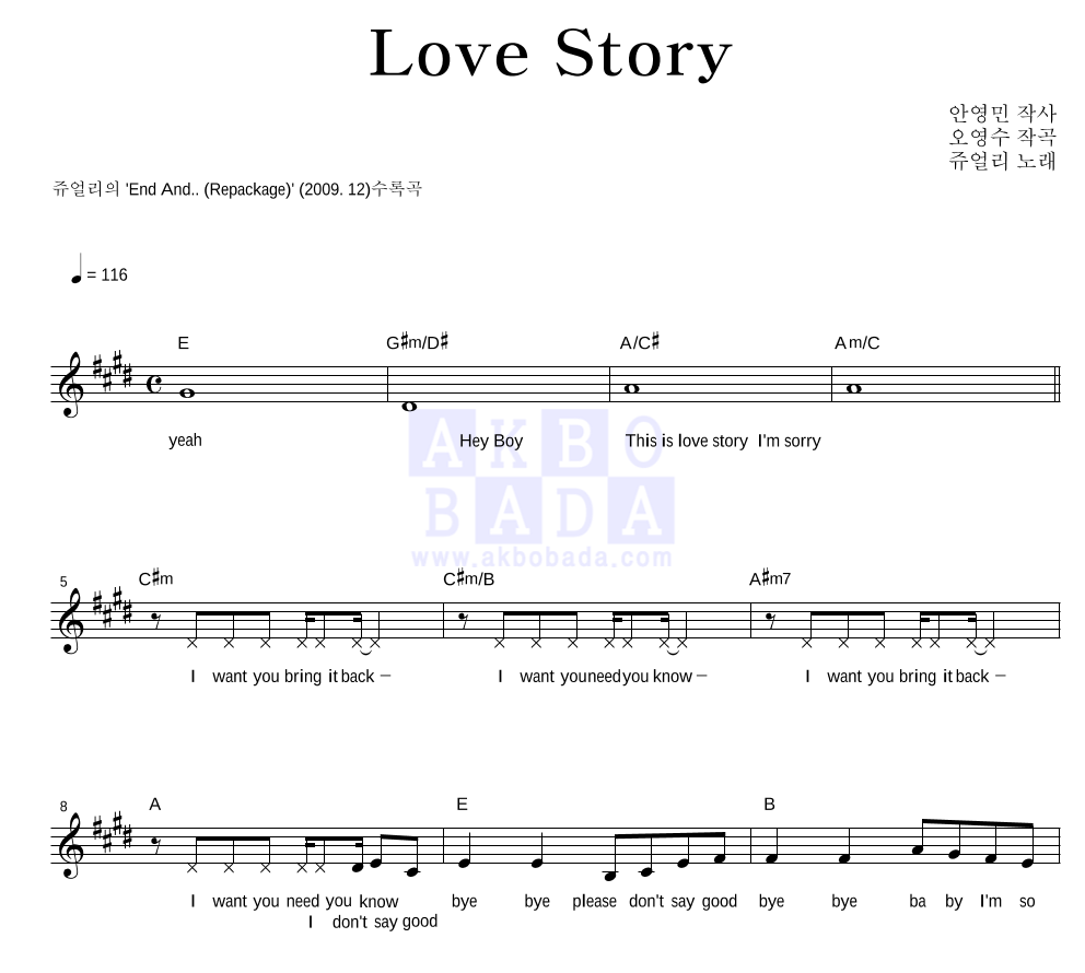 쥬얼리 - Love Story 멜로디 악보 