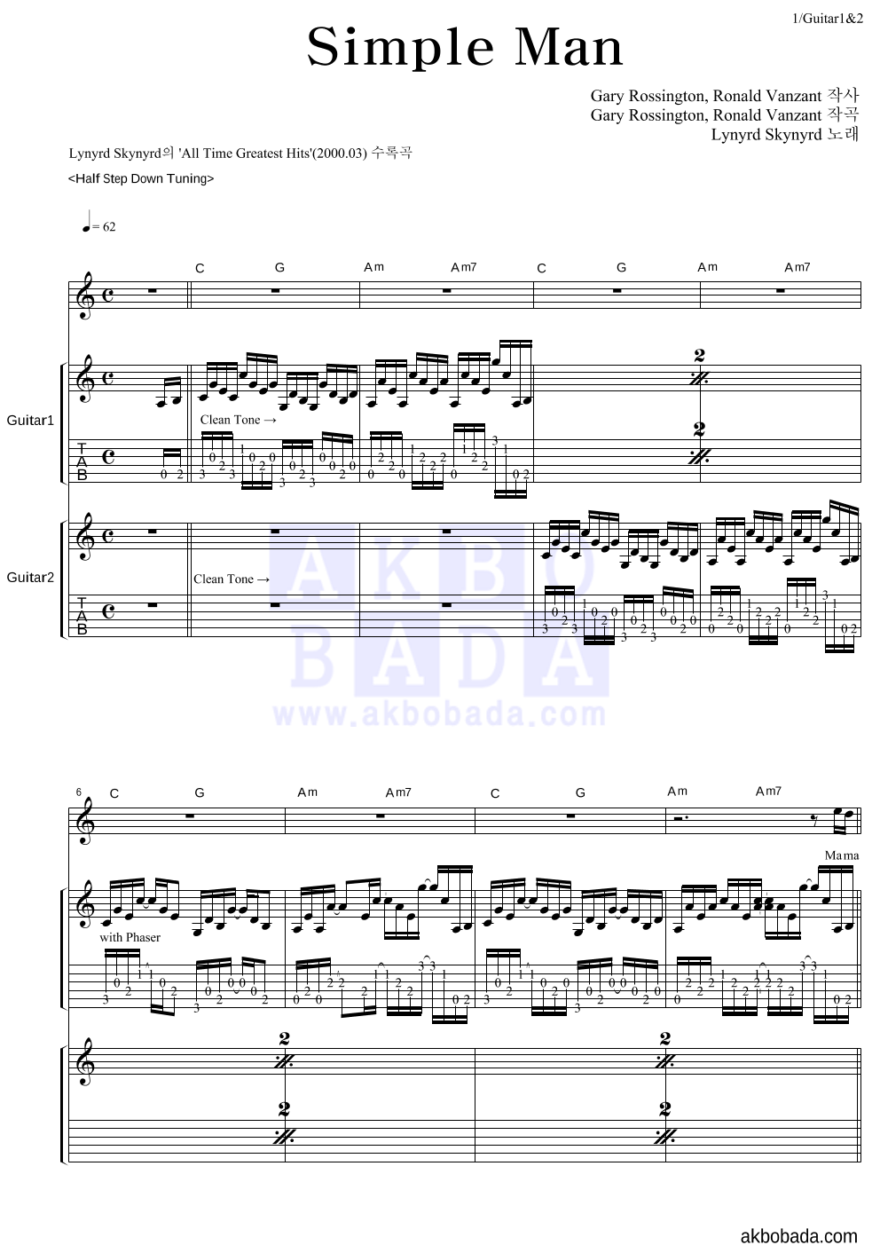 Lynyrd Skynyrd - Simple Man 기타1,2 악보 