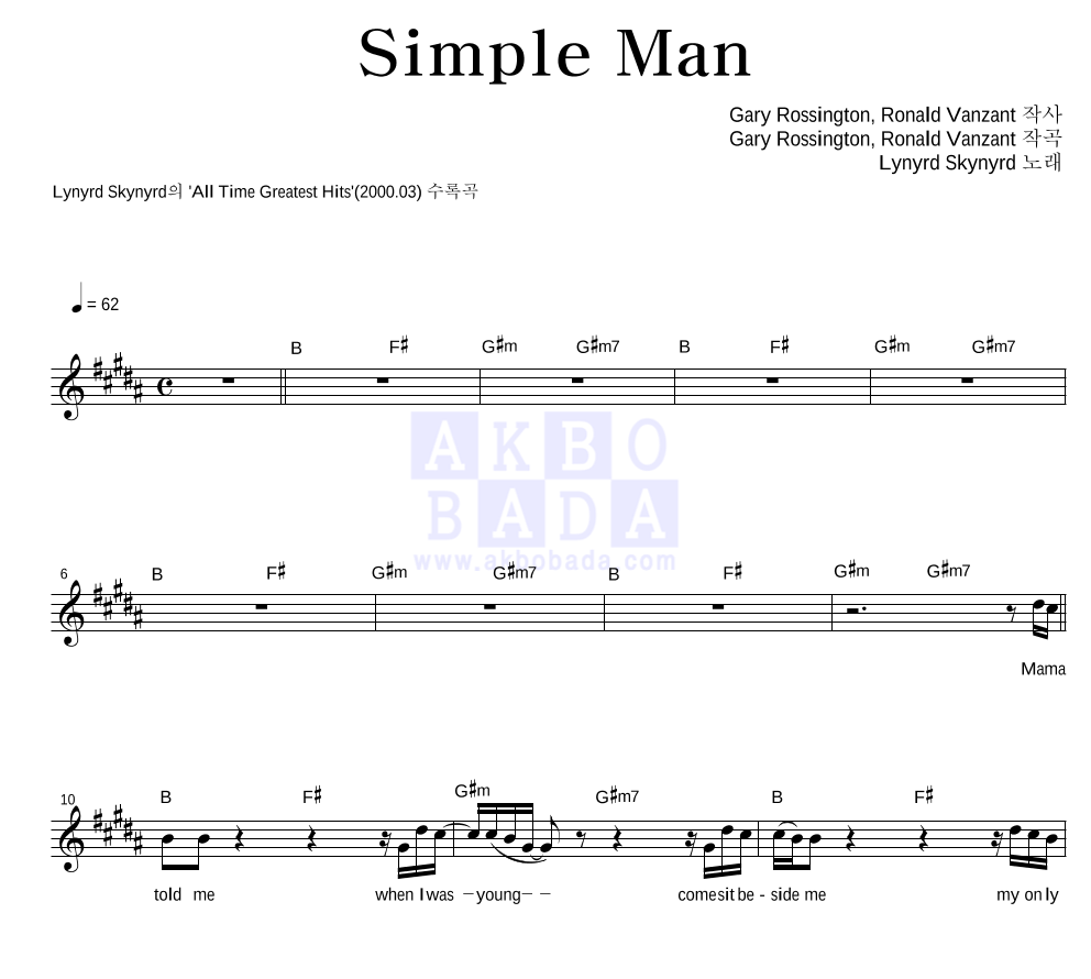 Lynyrd Skynyrd - Simple Man 멜로디 악보 