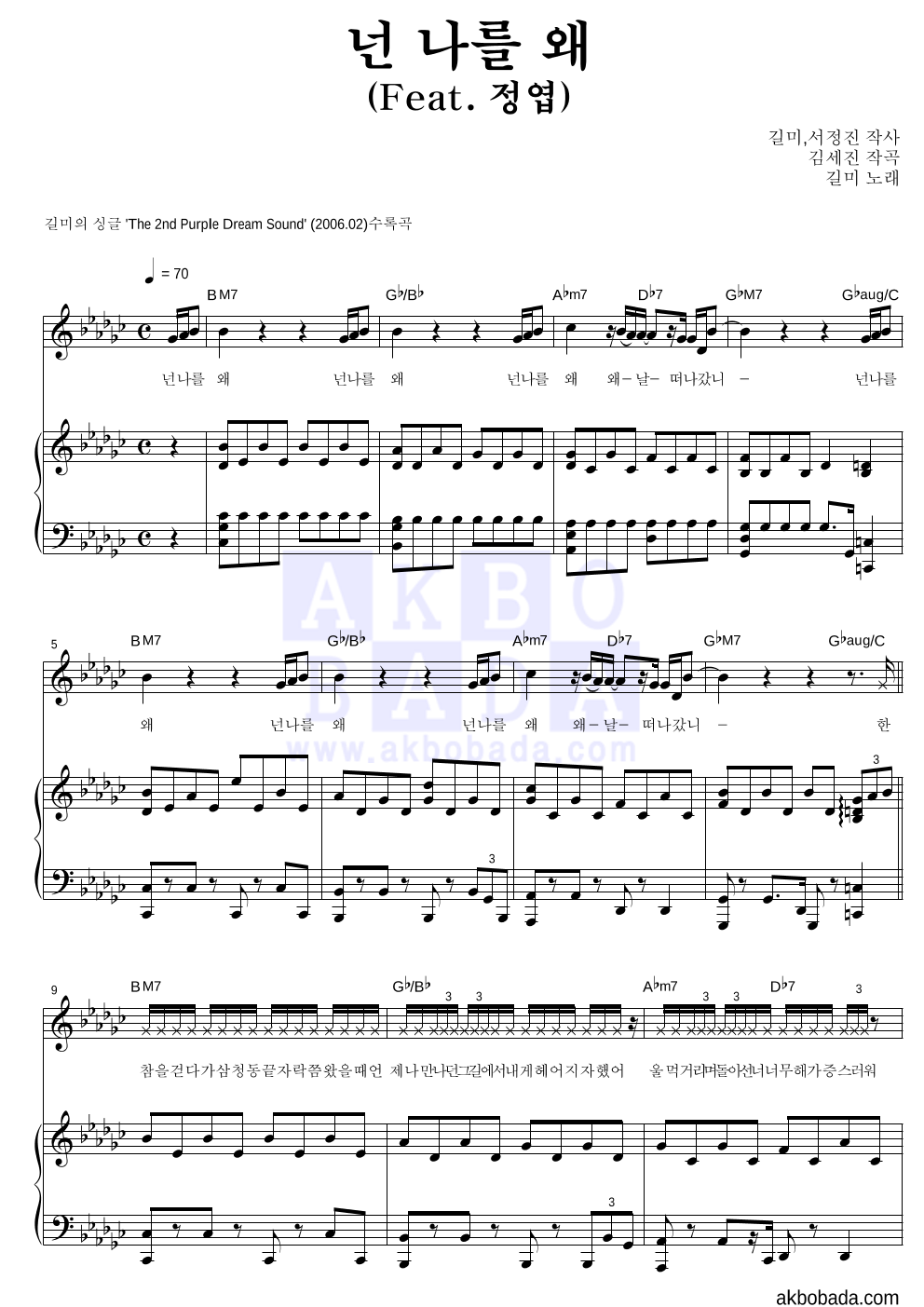 길미 - 넌 나를 왜 (Feat. 정엽) 피아노 3단 악보 