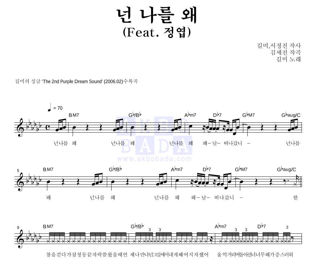 길미 - 넌 나를 왜 (Feat. 정엽) 멜로디 악보 