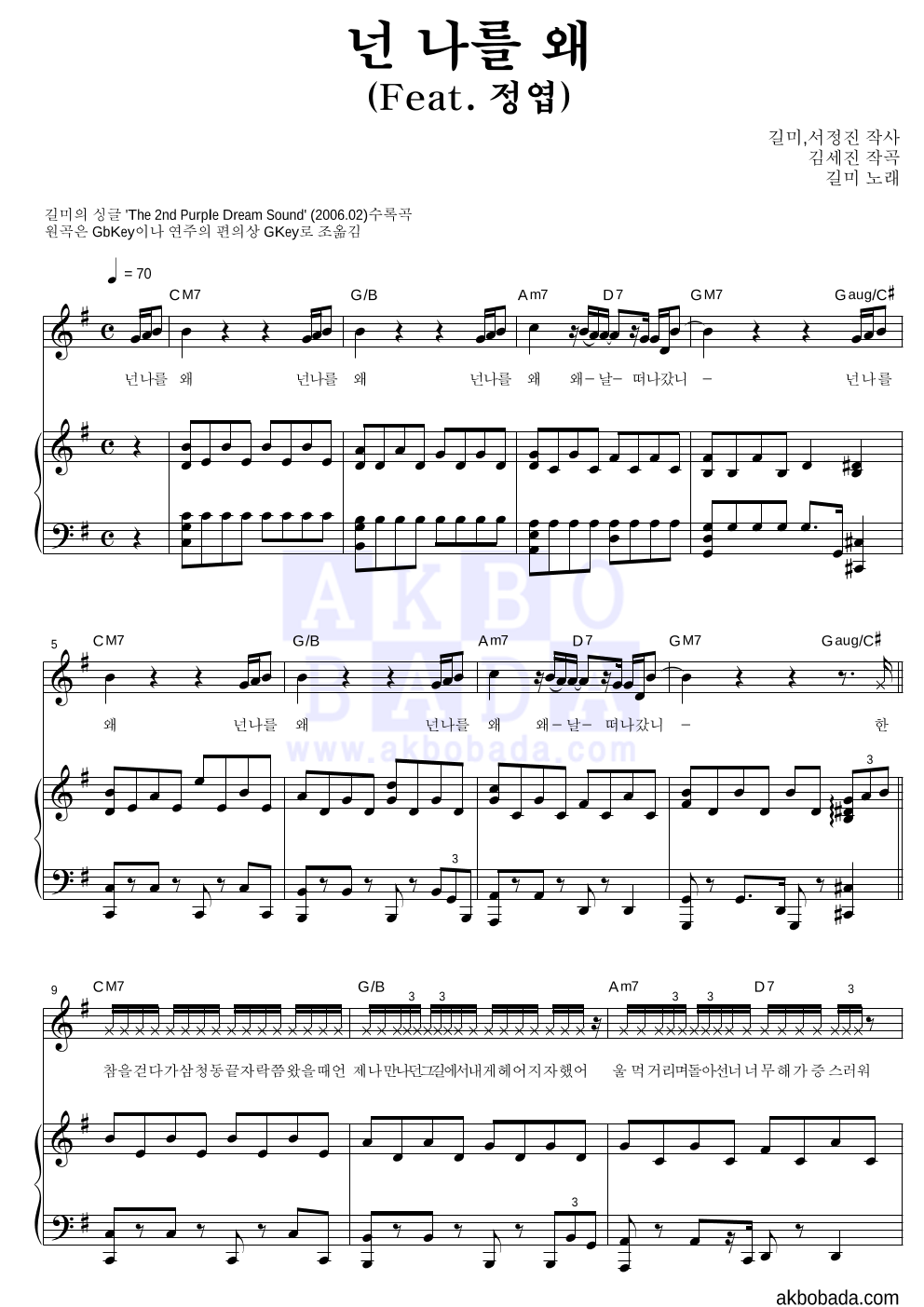 길미 - 넌 나를 왜 (Feat. 정엽) 피아노 3단 악보 